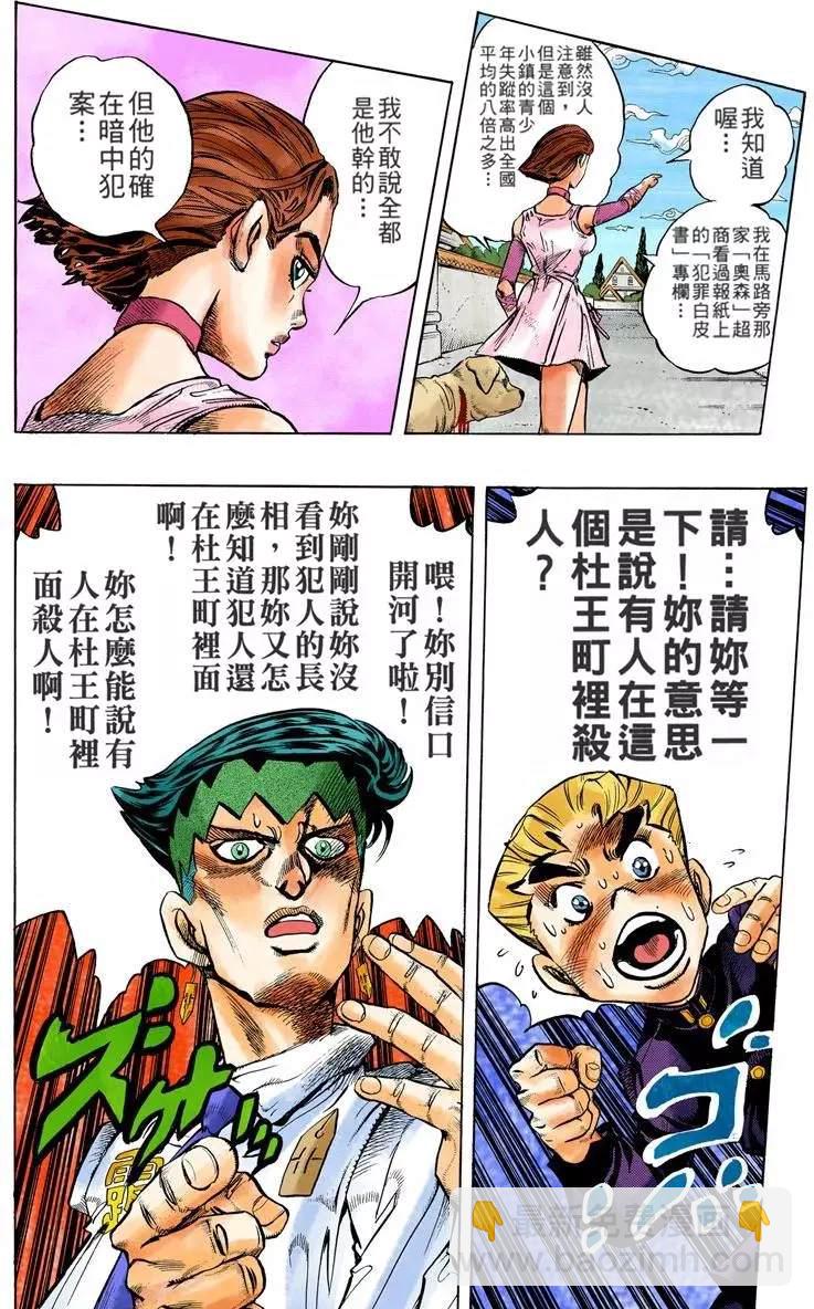🍴JoJo奇妙冒险 第4部08卷全彩 第15页