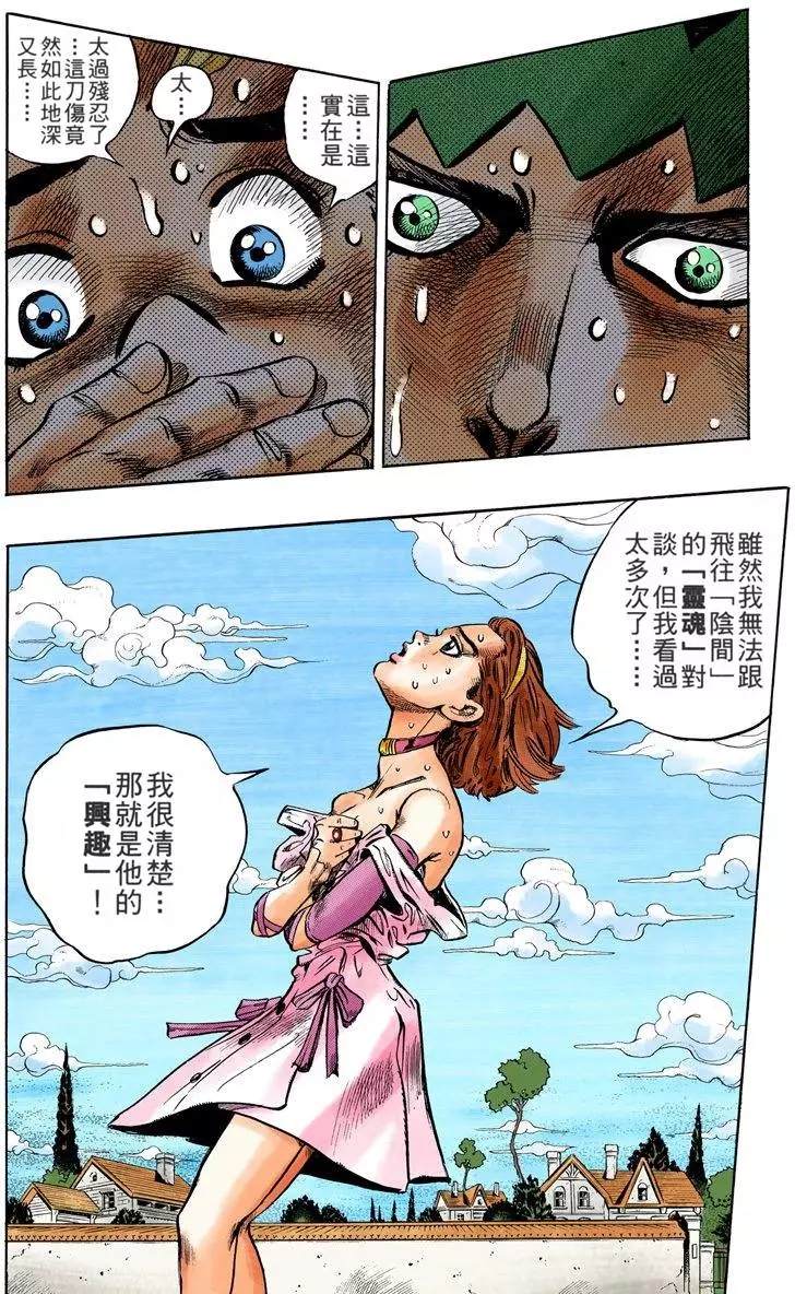 🍴JoJo奇妙冒险 第4部08卷全彩 第17页
