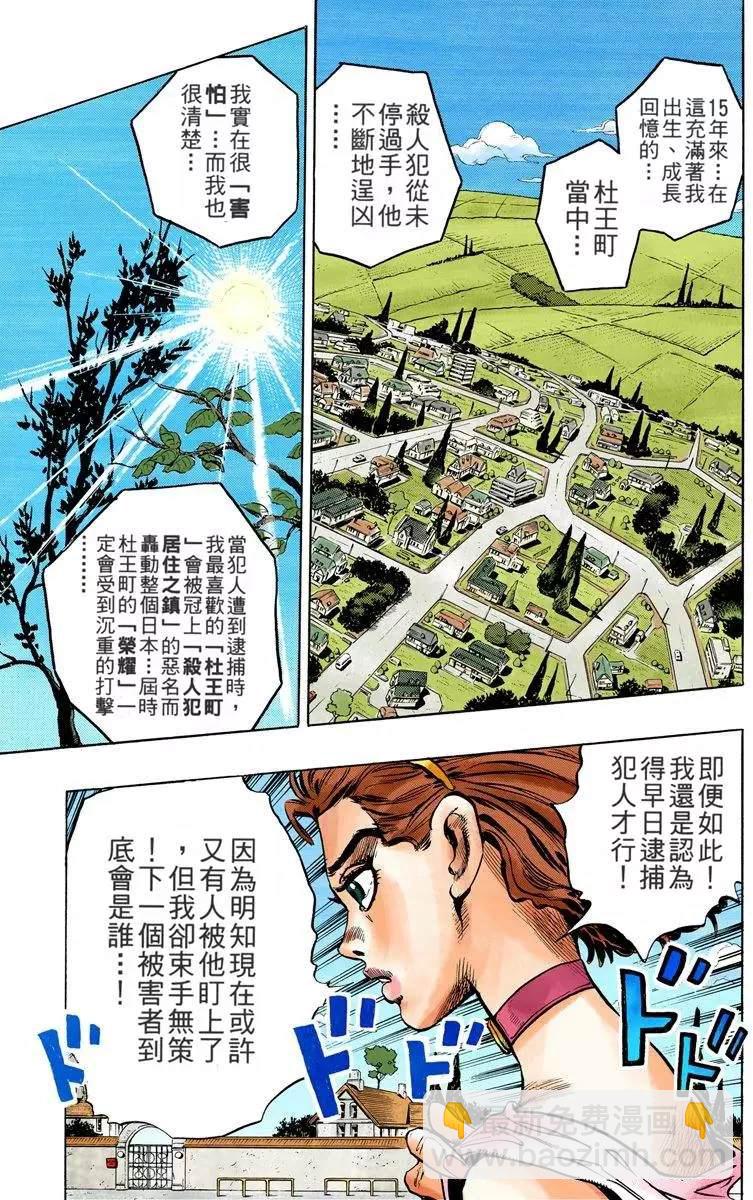 🍴JoJo奇妙冒险 第4部08卷全彩 第18页