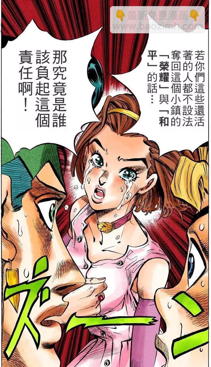 🍴JoJo奇妙冒险 第4部08卷全彩 第19页