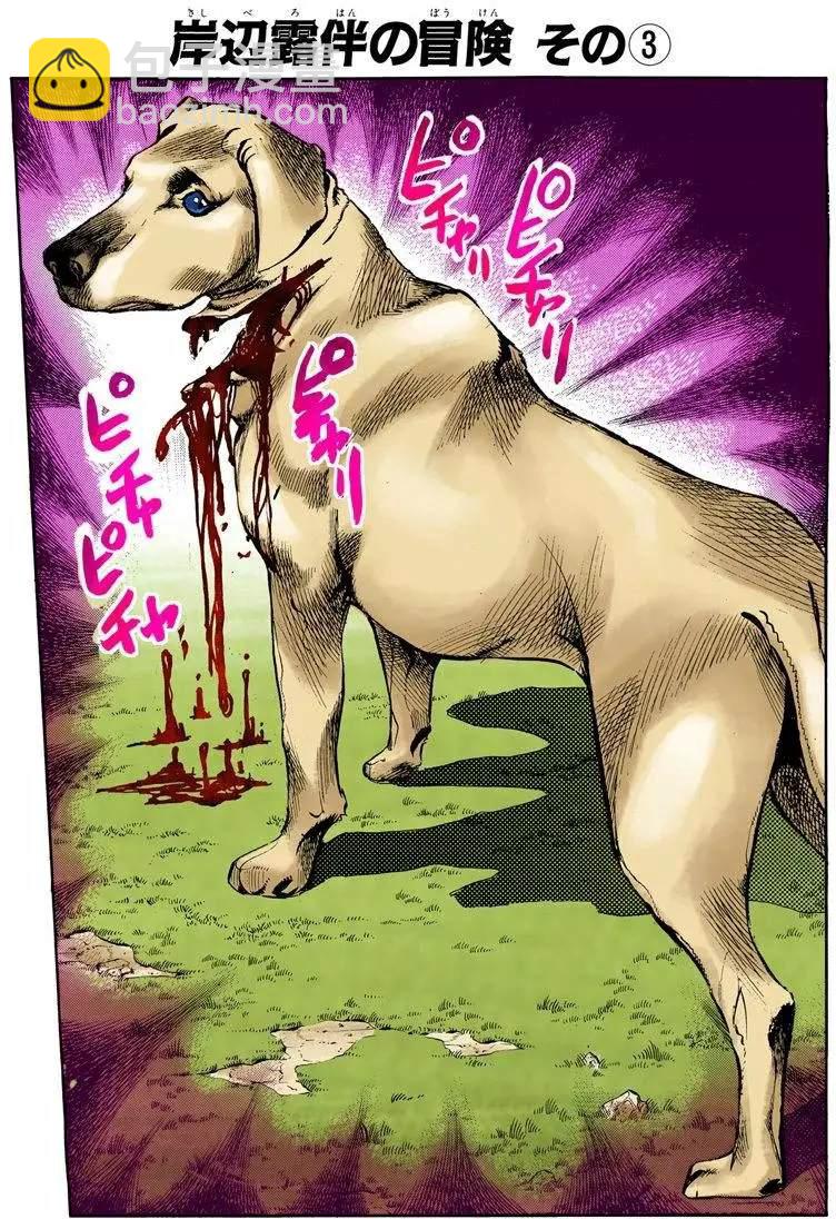 🍴JoJo奇妙冒险 第4部08卷全彩 第2页