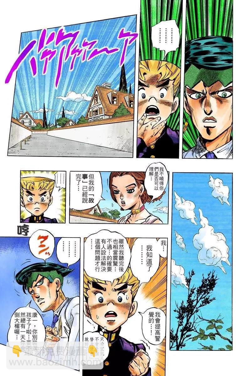 🍴JoJo奇妙冒险 第4部08卷全彩 第20页