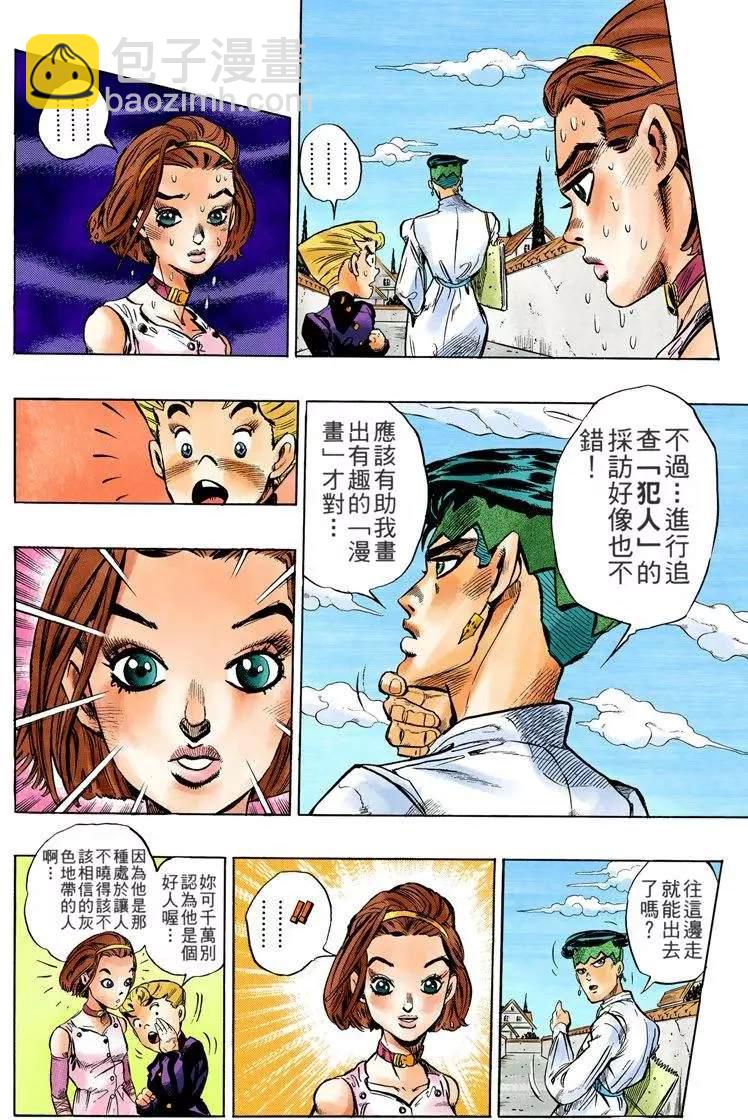 🍴JoJo奇妙冒险 第4部08卷全彩 第21页