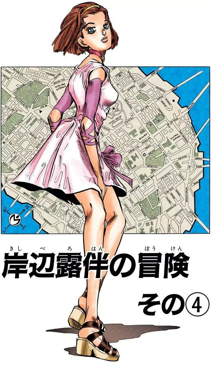 🍴JoJo奇妙冒险 第4部08卷全彩 第22页