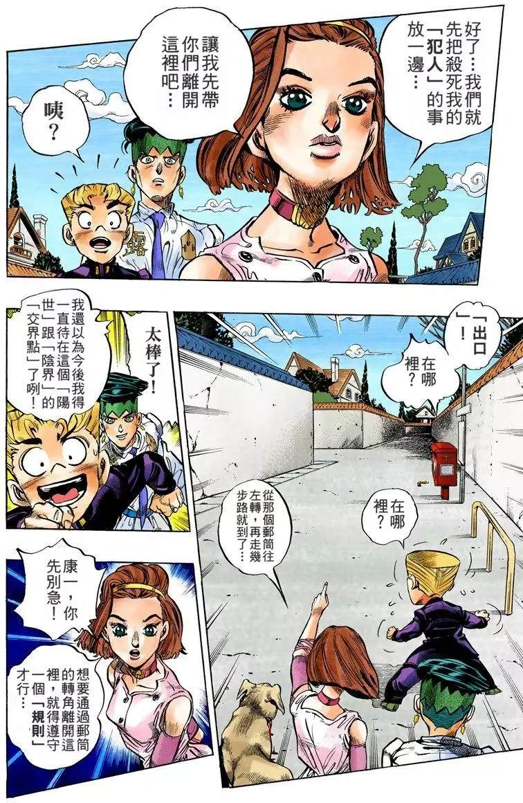 🍴JoJo奇妙冒险 第4部08卷全彩 第23页