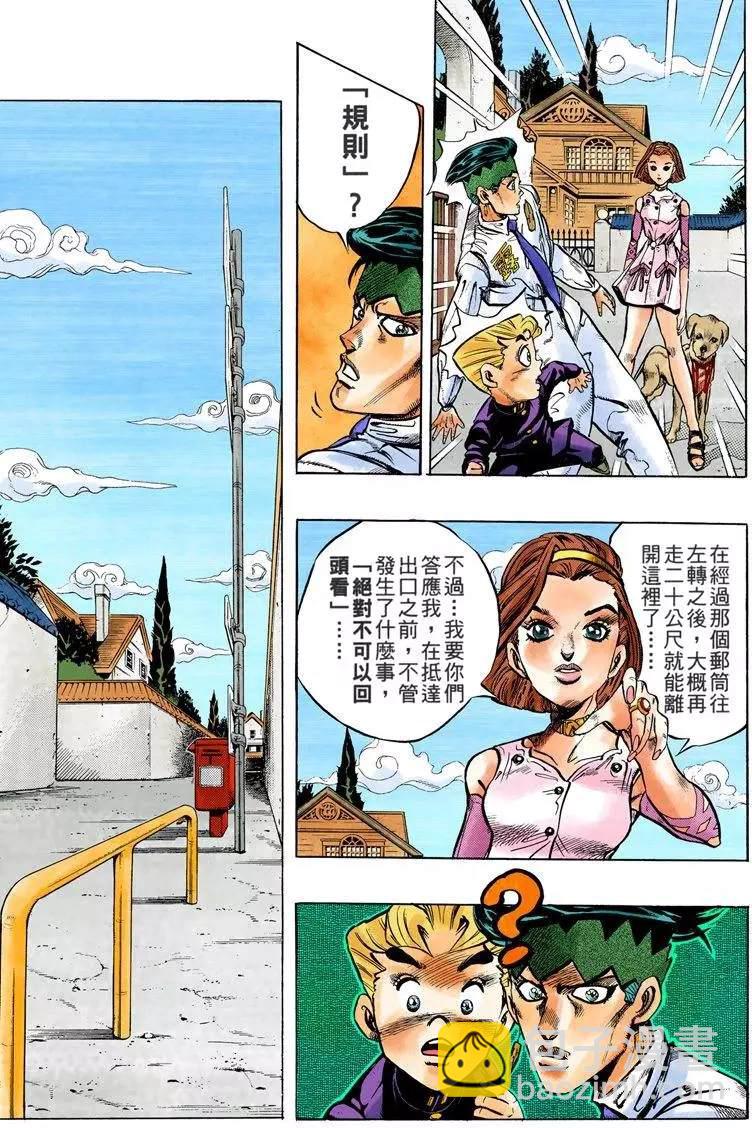 🍴JoJo奇妙冒险 第4部08卷全彩 第24页