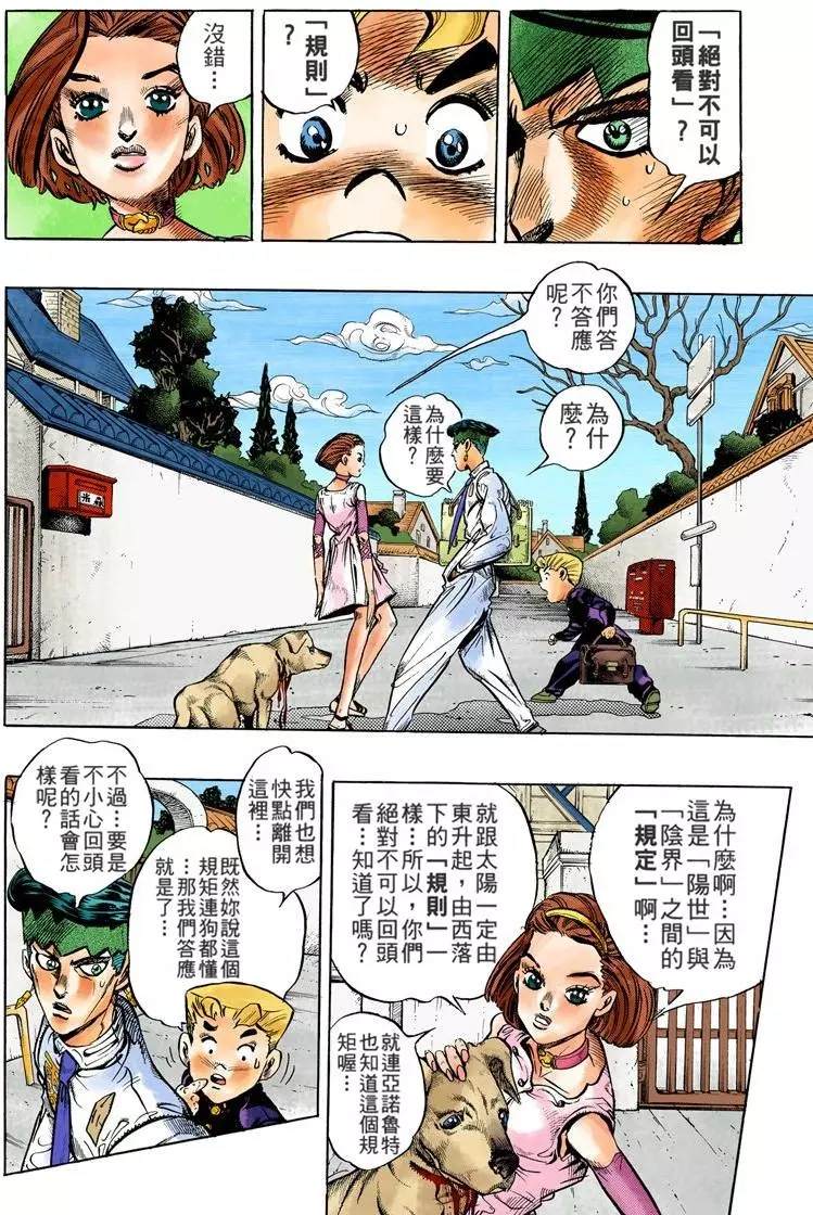 🍴JoJo奇妙冒险 第4部08卷全彩 第25页