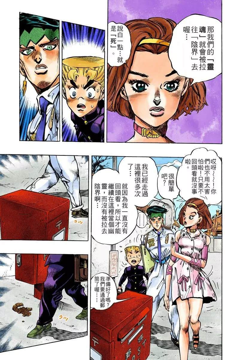 🍴JoJo奇妙冒险 第4部08卷全彩 第26页