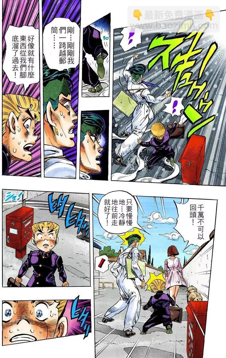 🍴JoJo奇妙冒险 第4部08卷全彩 第27页