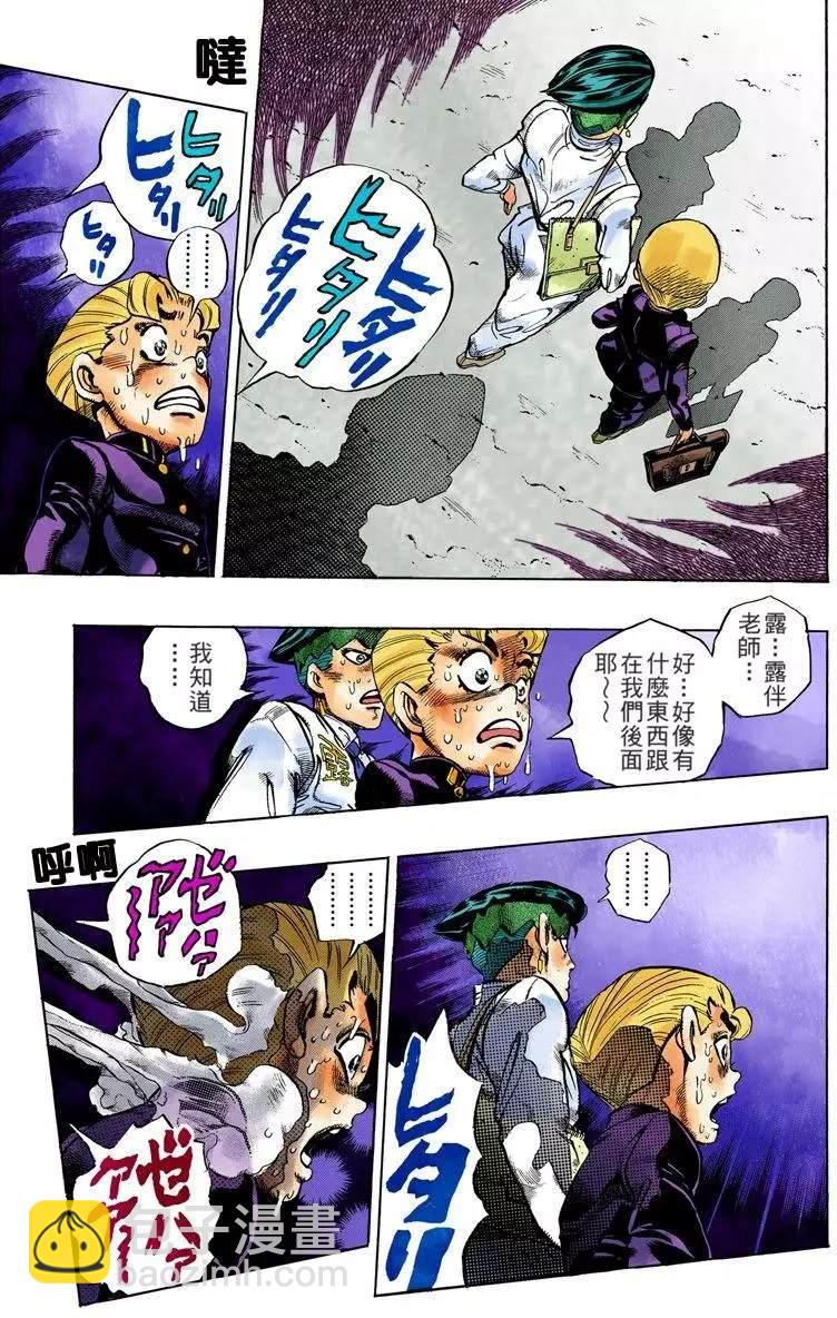 🍴JoJo奇妙冒险 第4部08卷全彩 第28页