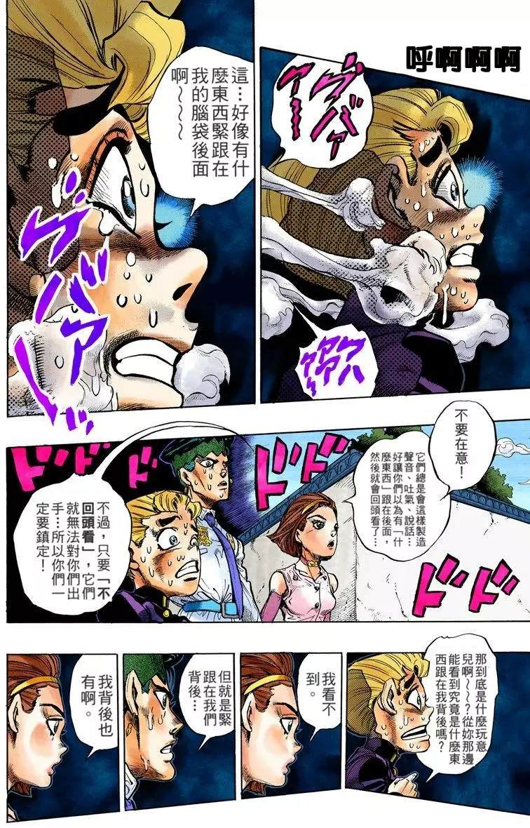 🍴JoJo奇妙冒险 第4部08卷全彩 第29页
