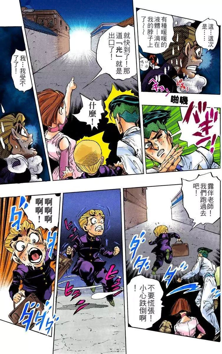 🍴JoJo奇妙冒险 第4部08卷全彩 第30页
