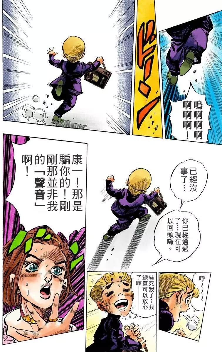 🍴JoJo奇妙冒险 第4部08卷全彩 第31页