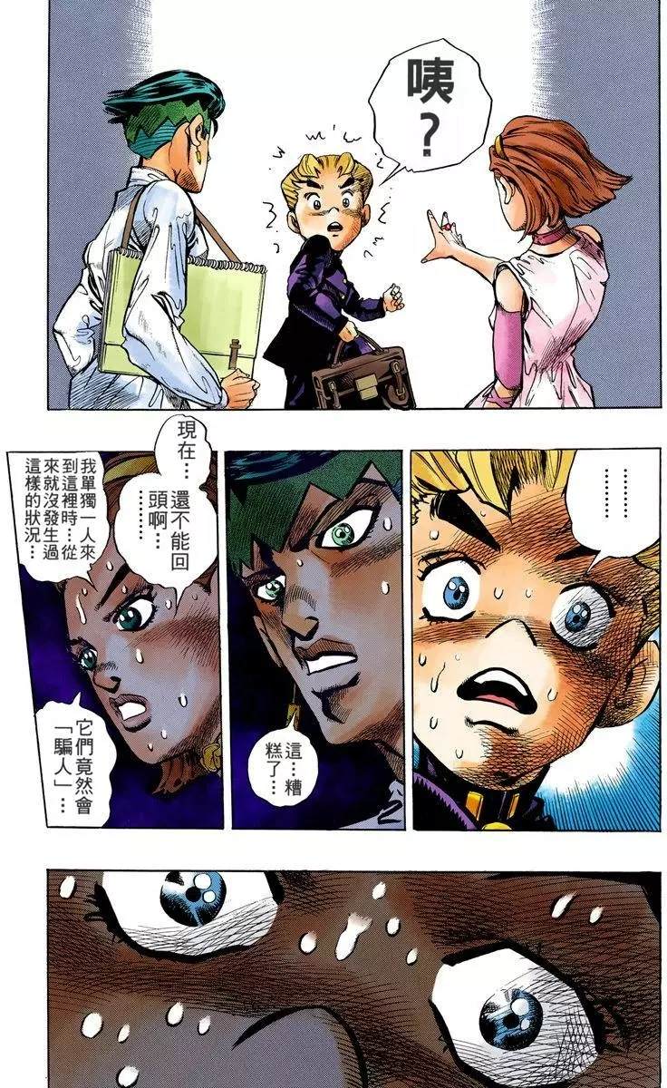 🍴JoJo奇妙冒险 第4部08卷全彩 第32页