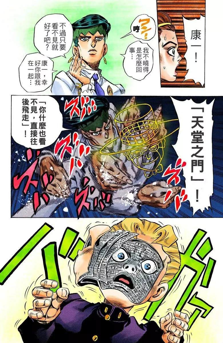 🍴JoJo奇妙冒险 第4部08卷全彩 第35页