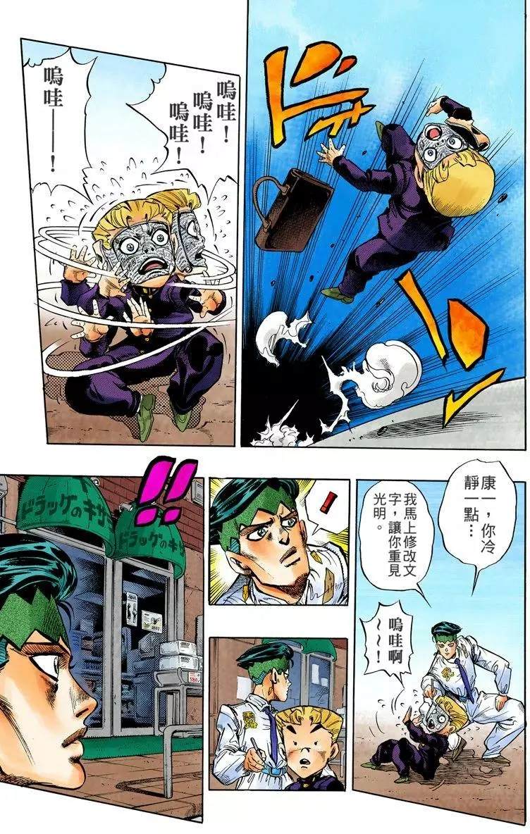 🍴JoJo奇妙冒险 第4部08卷全彩 第36页