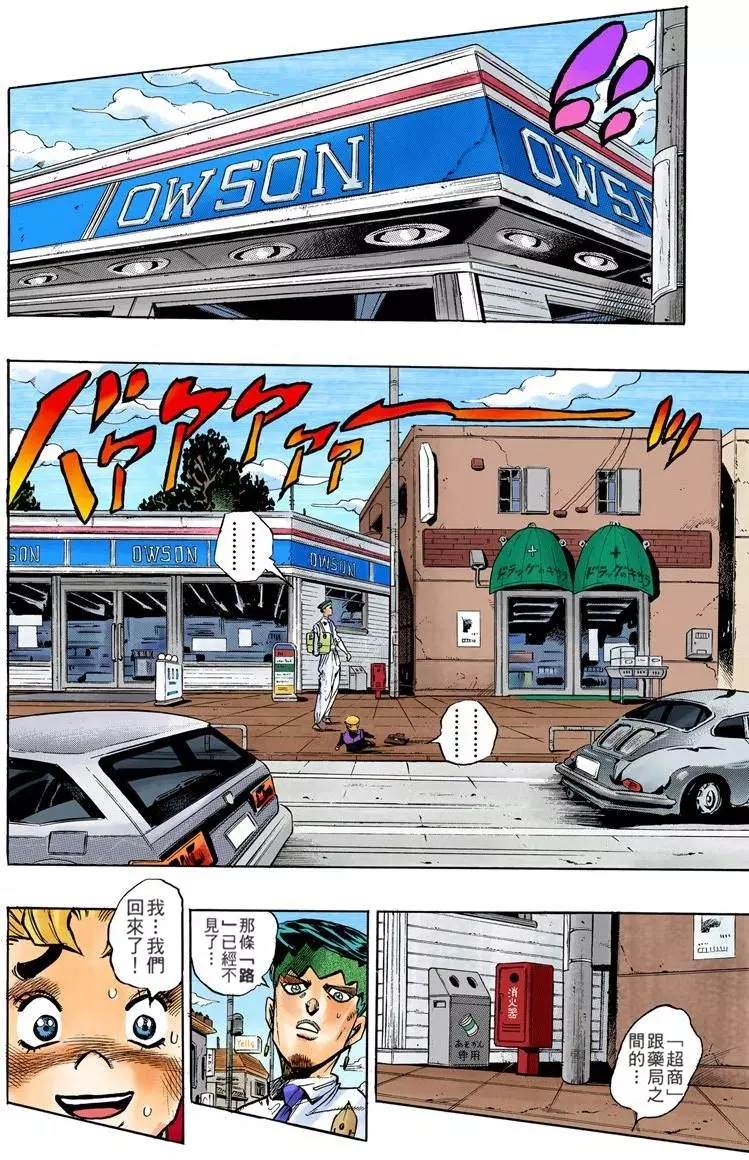 🍴JoJo奇妙冒险 第4部08卷全彩 第37页
