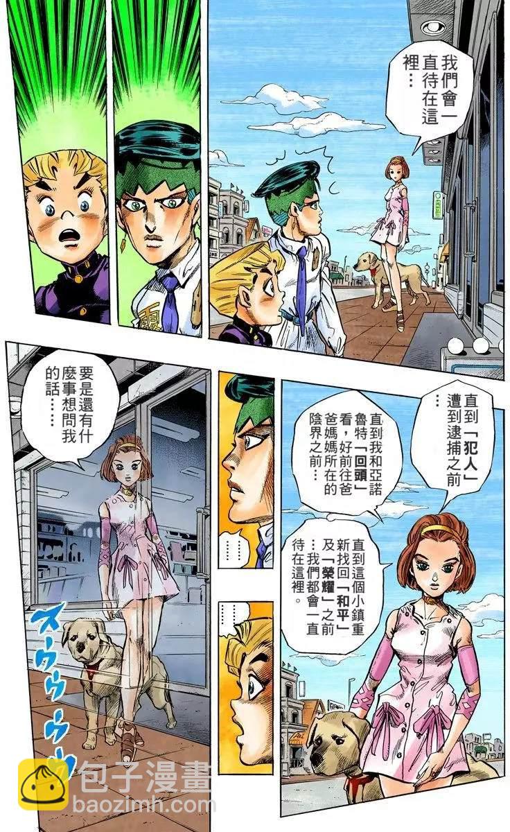 🍴JoJo奇妙冒险 第4部08卷全彩 第38页