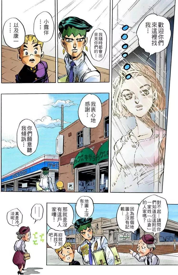 🍴JoJo奇妙冒险 第4部08卷全彩 第39页