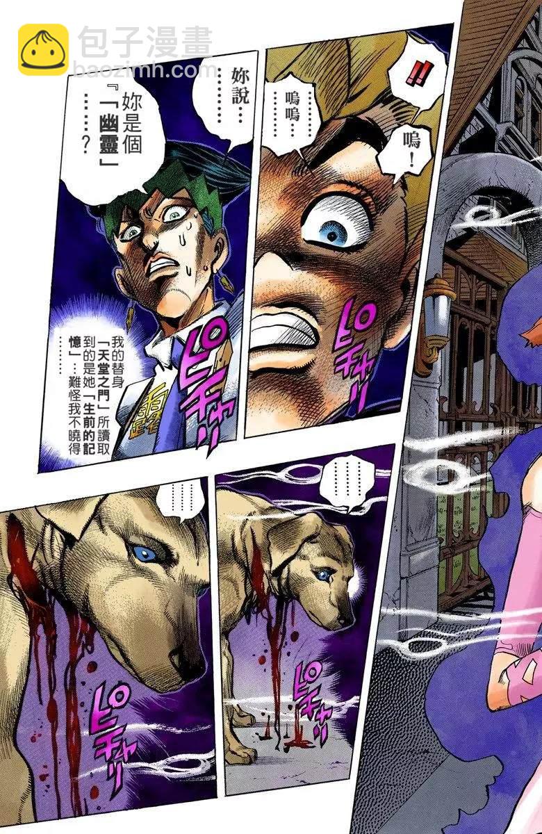 🍴JoJo奇妙冒险 第4部08卷全彩 第4页
