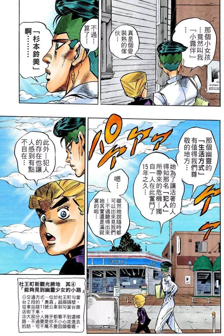 🍴JoJo奇妙冒险 第4部08卷全彩 第40页