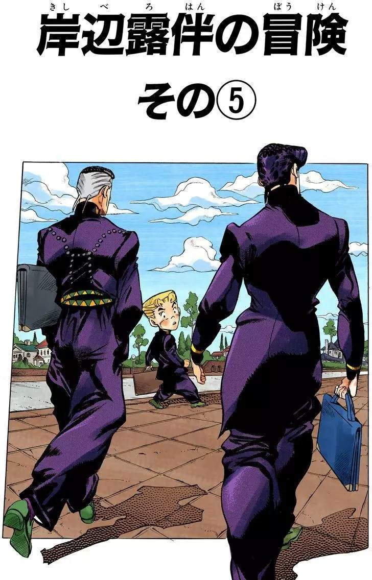 🍴JoJo奇妙冒险 第4部08卷全彩 第41页