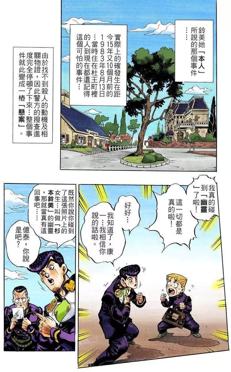 🍴JoJo奇妙冒险 第4部08卷全彩 第42页