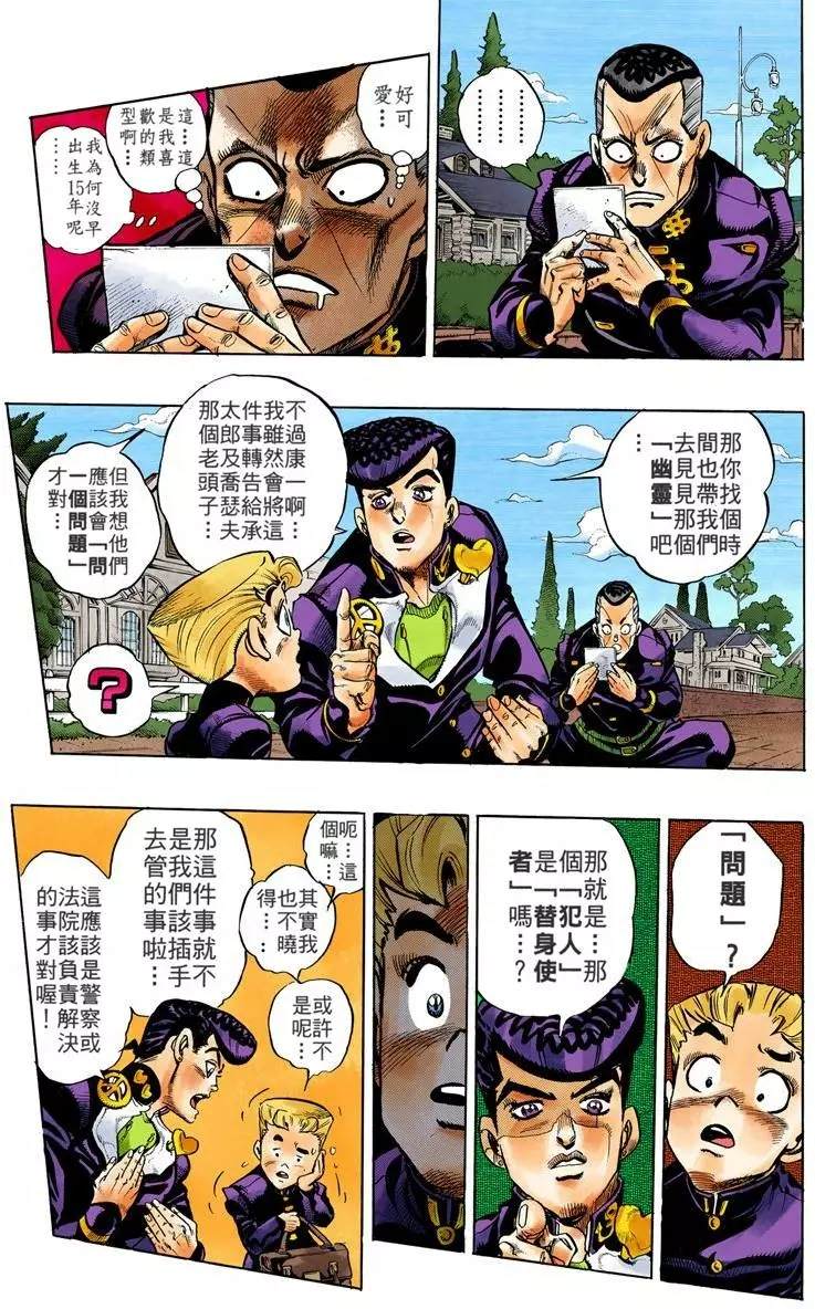 🍴JoJo奇妙冒险 第4部08卷全彩 第43页