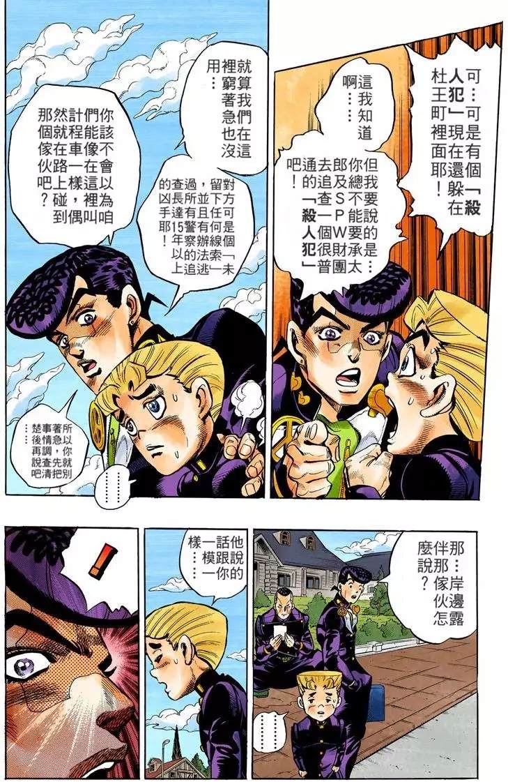 🍴JoJo奇妙冒险 第4部08卷全彩 第44页