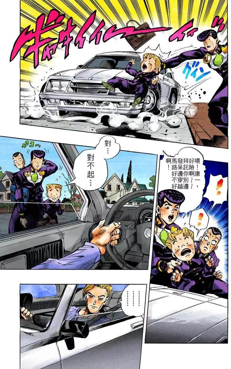 🍴JoJo奇妙冒险 第4部08卷全彩 第45页