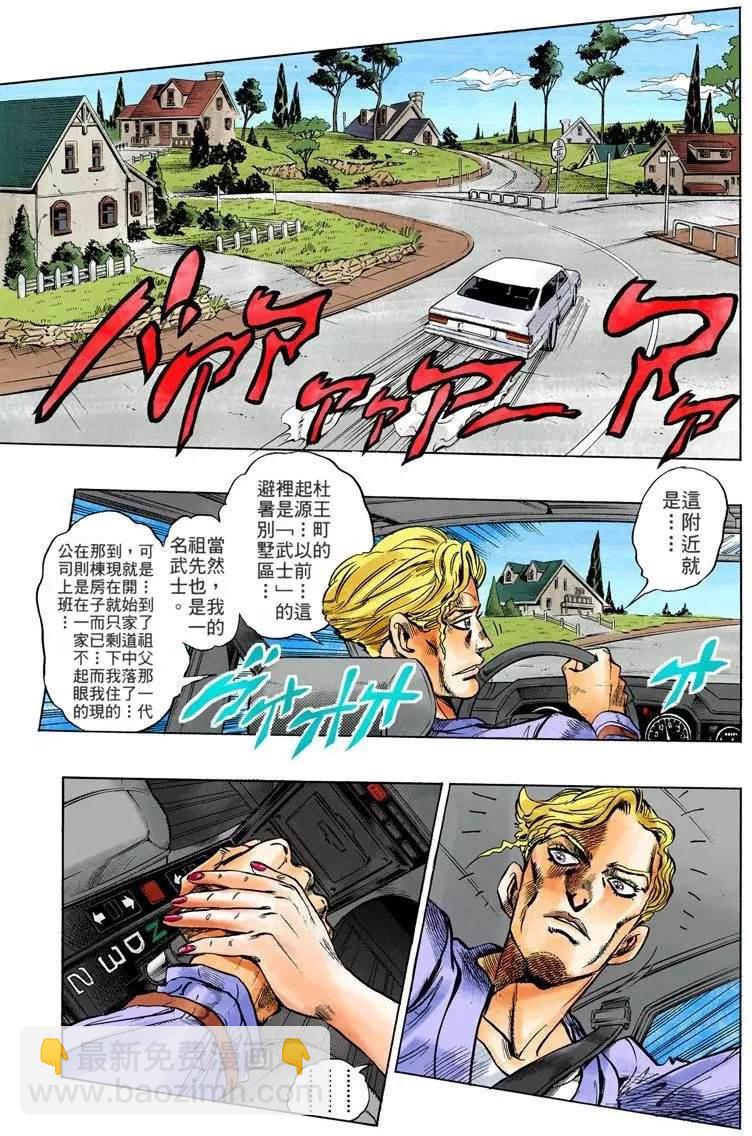 🍴JoJo奇妙冒险 第4部08卷全彩 第47页