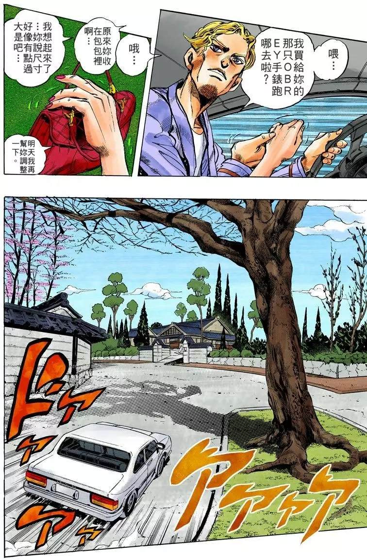 🍴JoJo奇妙冒险 第4部08卷全彩 第48页
