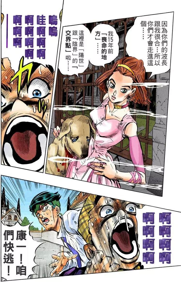 🍴JoJo奇妙冒险 第4部08卷全彩 第5页