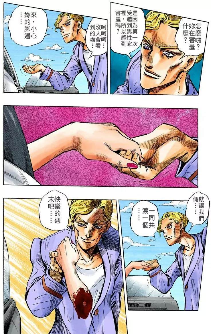 🍴JoJo奇妙冒险 第4部08卷全彩 第50页
