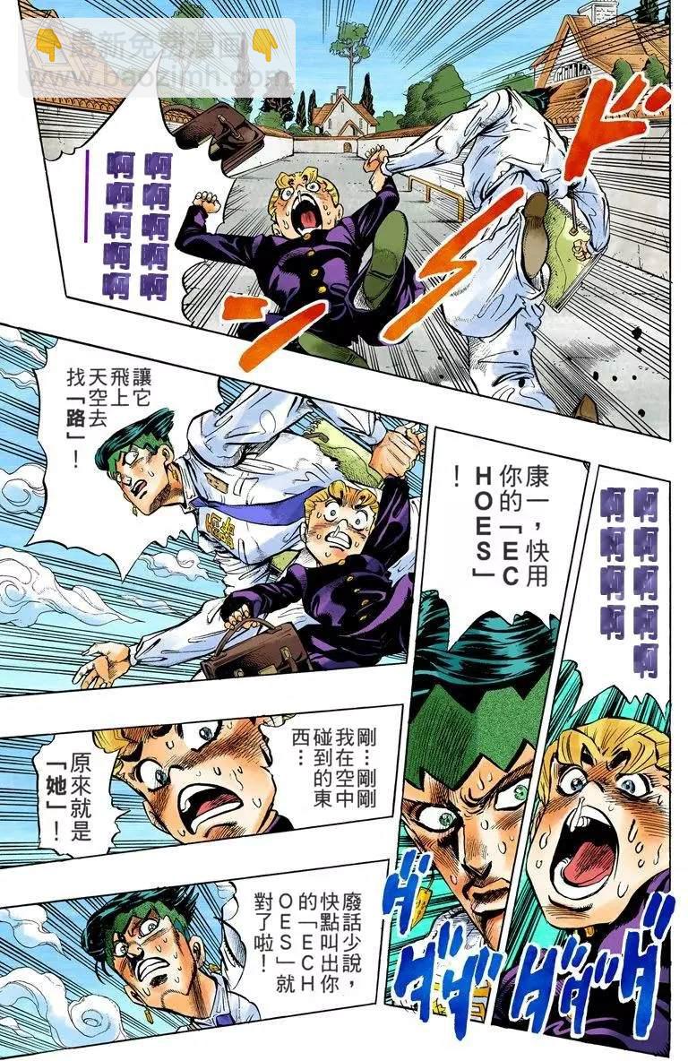 🍴JoJo奇妙冒险 第4部08卷全彩 第6页