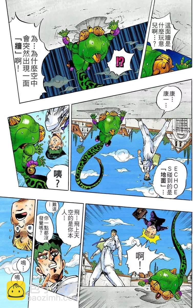 🍴JoJo奇妙冒险 第4部08卷全彩 第8页