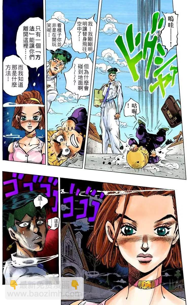 🍴JoJo奇妙冒险 第4部08卷全彩 第9页