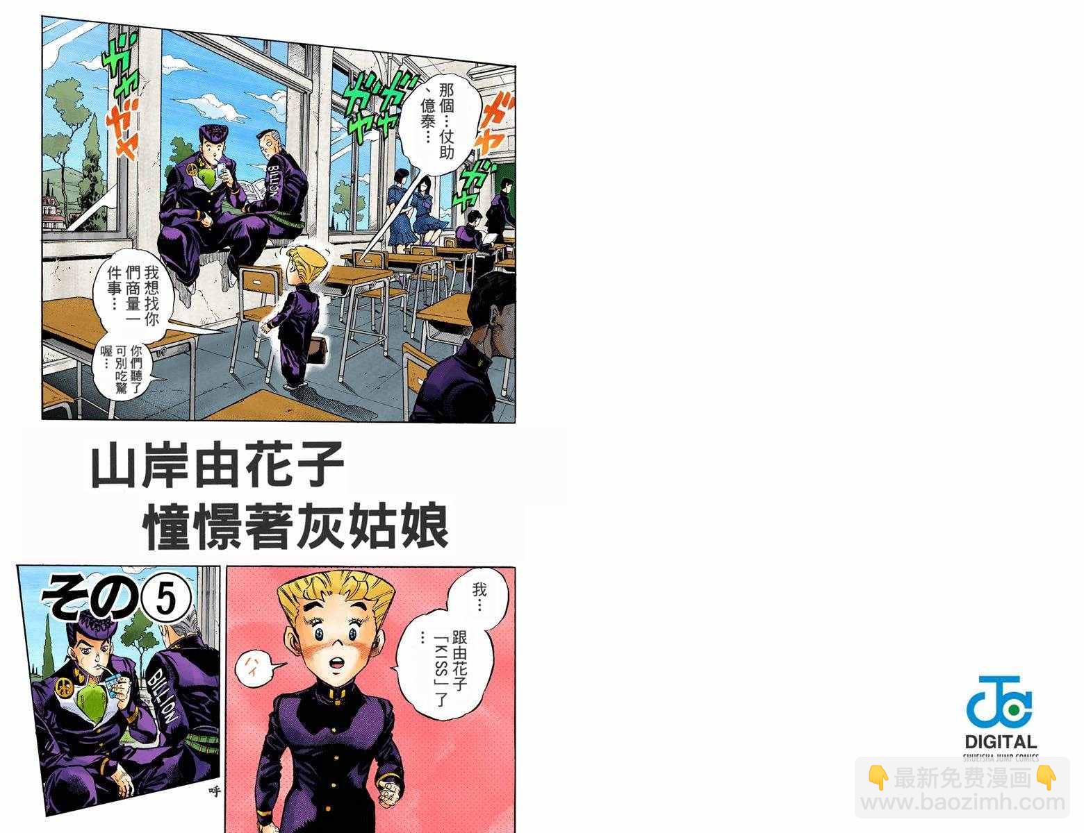 🍴JoJo奇妙冒险 第4部10卷全彩 第12页