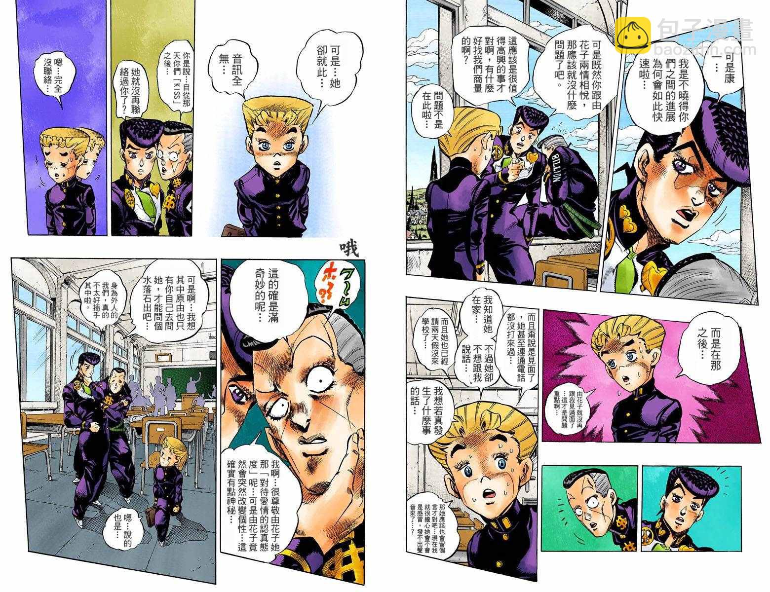 🍴JoJo奇妙冒险 第4部10卷全彩 第14页
