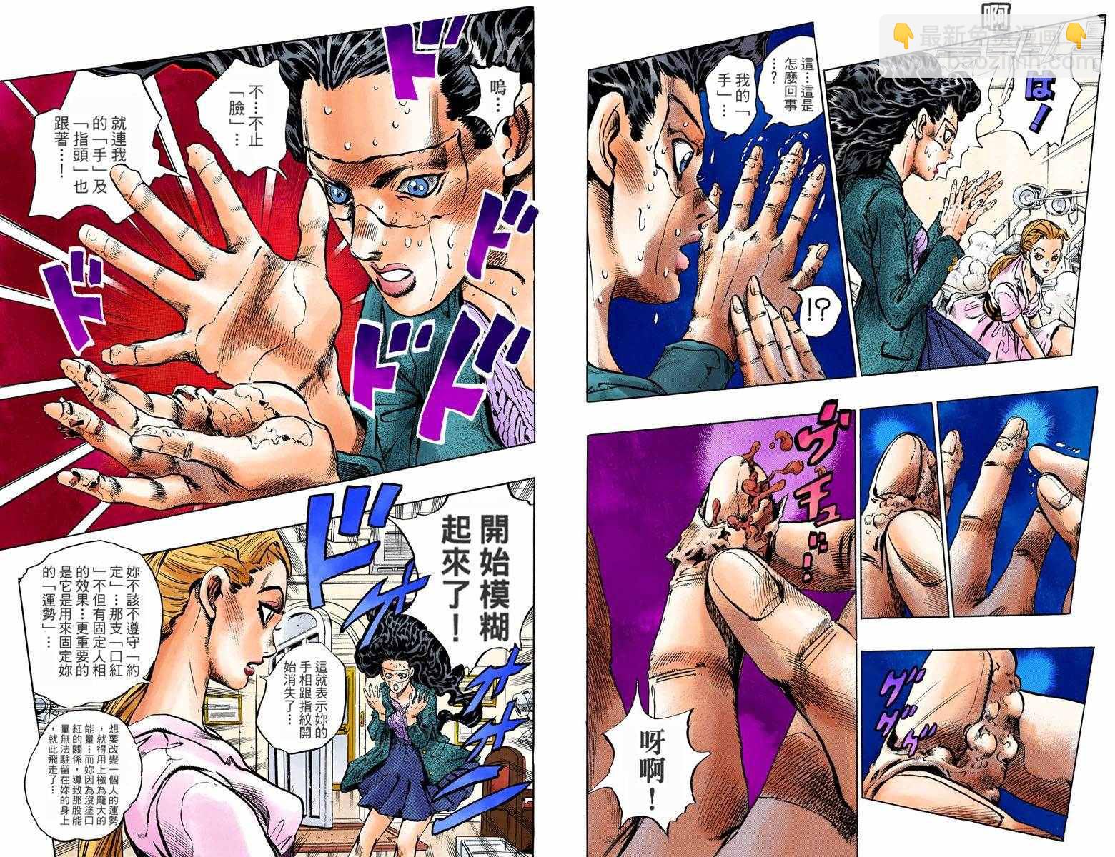 🍴JoJo奇妙冒险 第4部10卷全彩 第19页