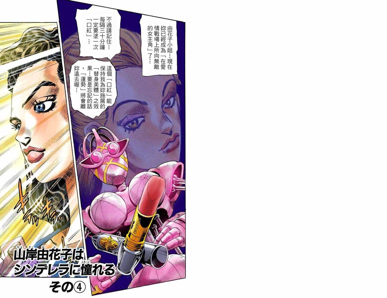 🍴JoJo奇妙冒险 第4部10卷全彩 第2页