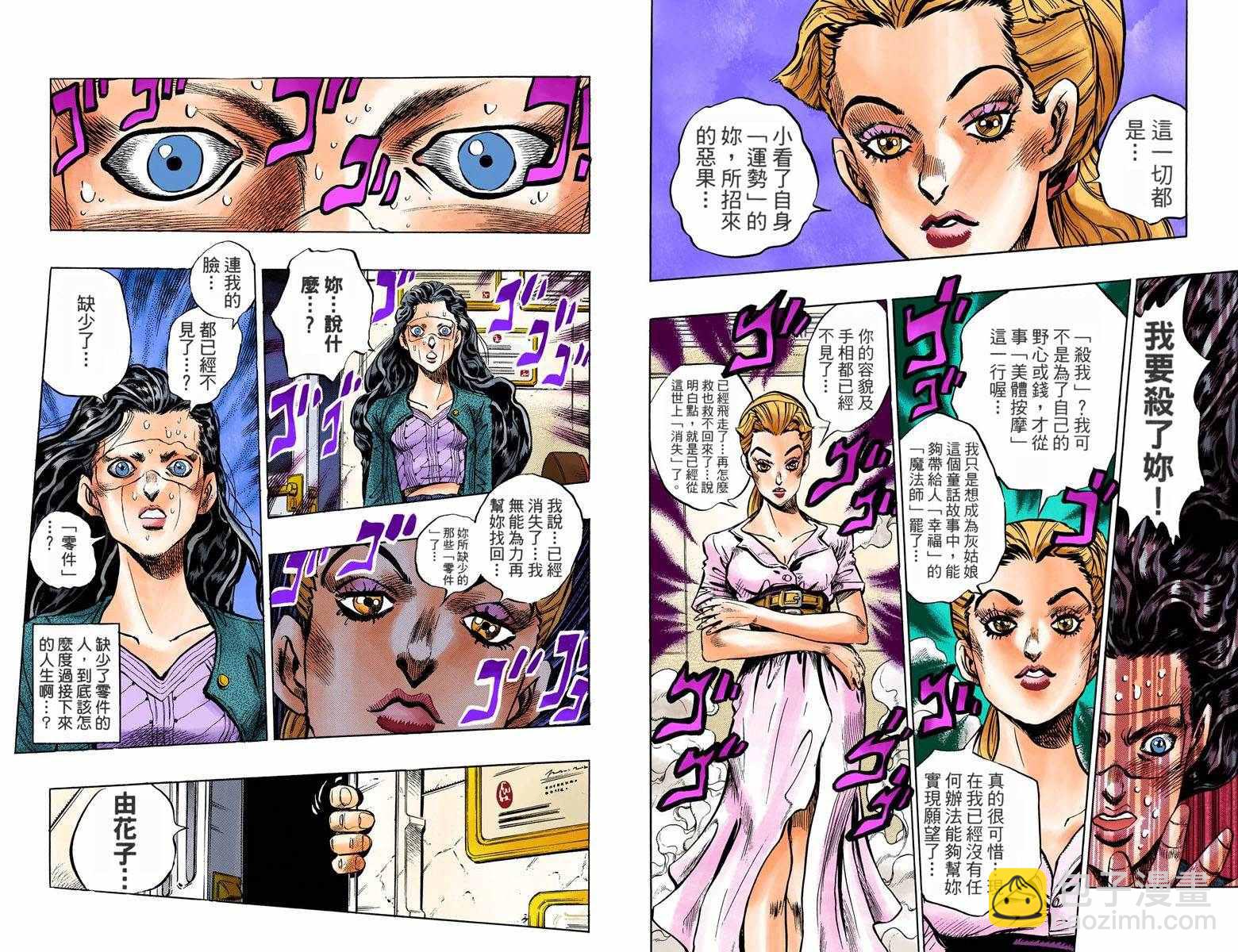 🍴JoJo奇妙冒险 第4部10卷全彩 第20页