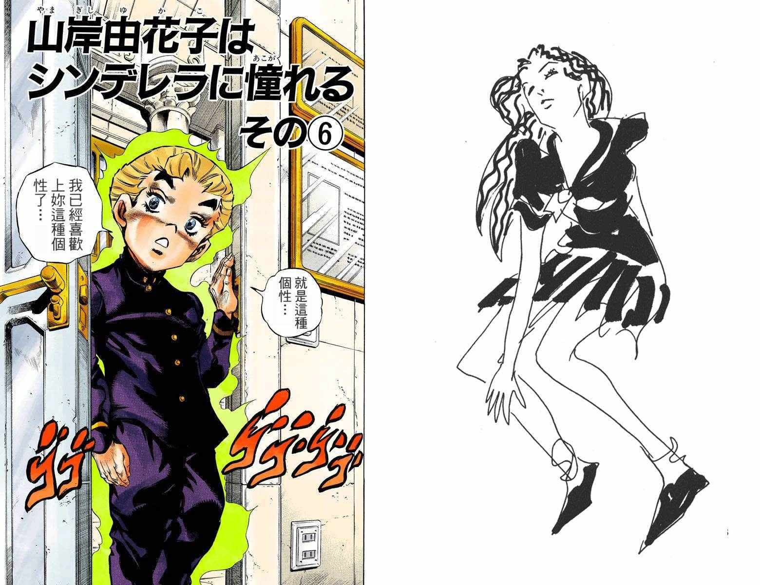🍴JoJo奇妙冒险 第4部10卷全彩 第22页
