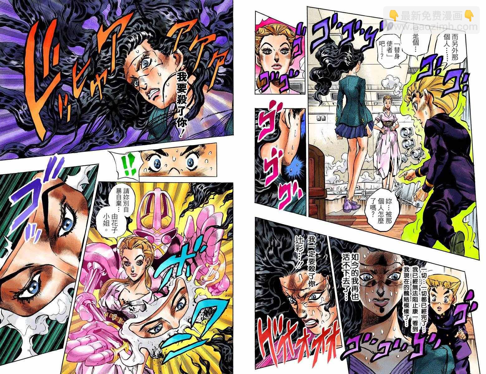 🍴JoJo奇妙冒险 第4部10卷全彩 第23页