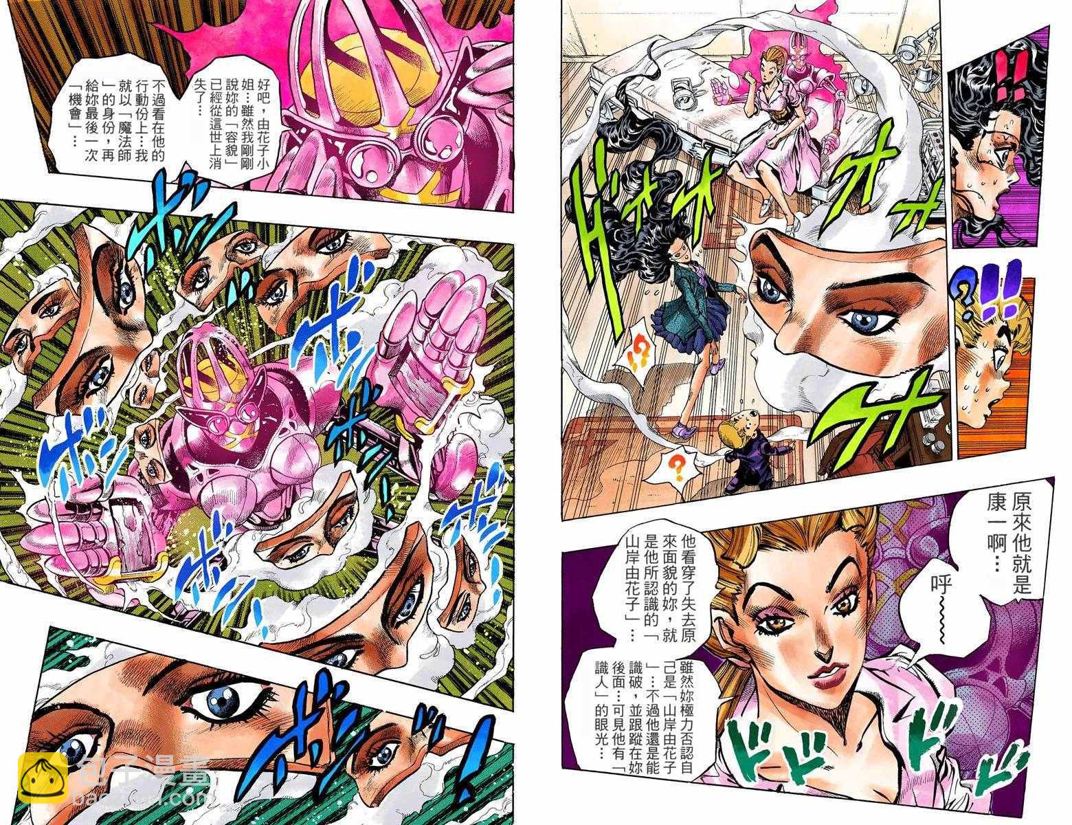🍴JoJo奇妙冒险 第4部10卷全彩 第24页
