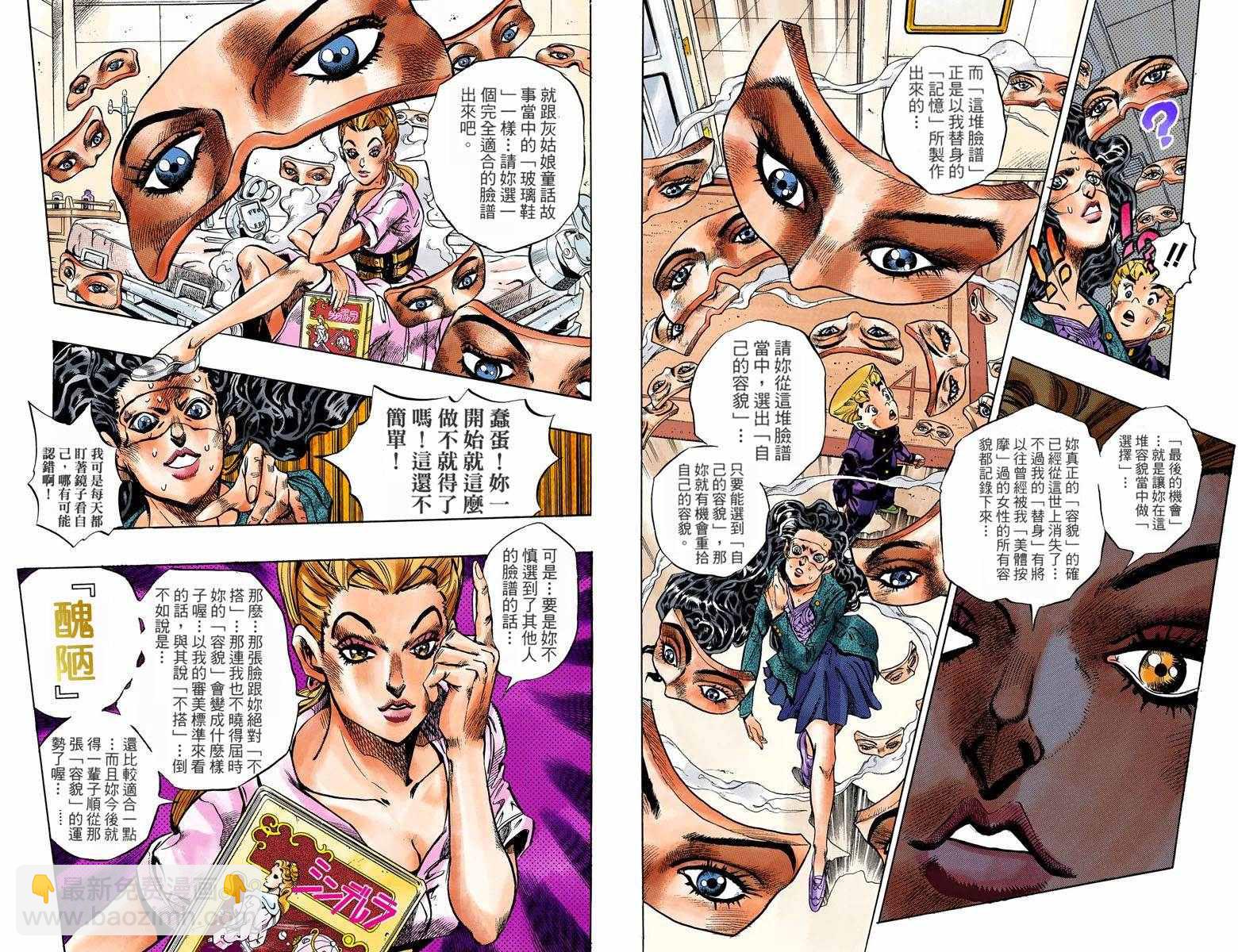 🍴JoJo奇妙冒险 第4部10卷全彩 第25页