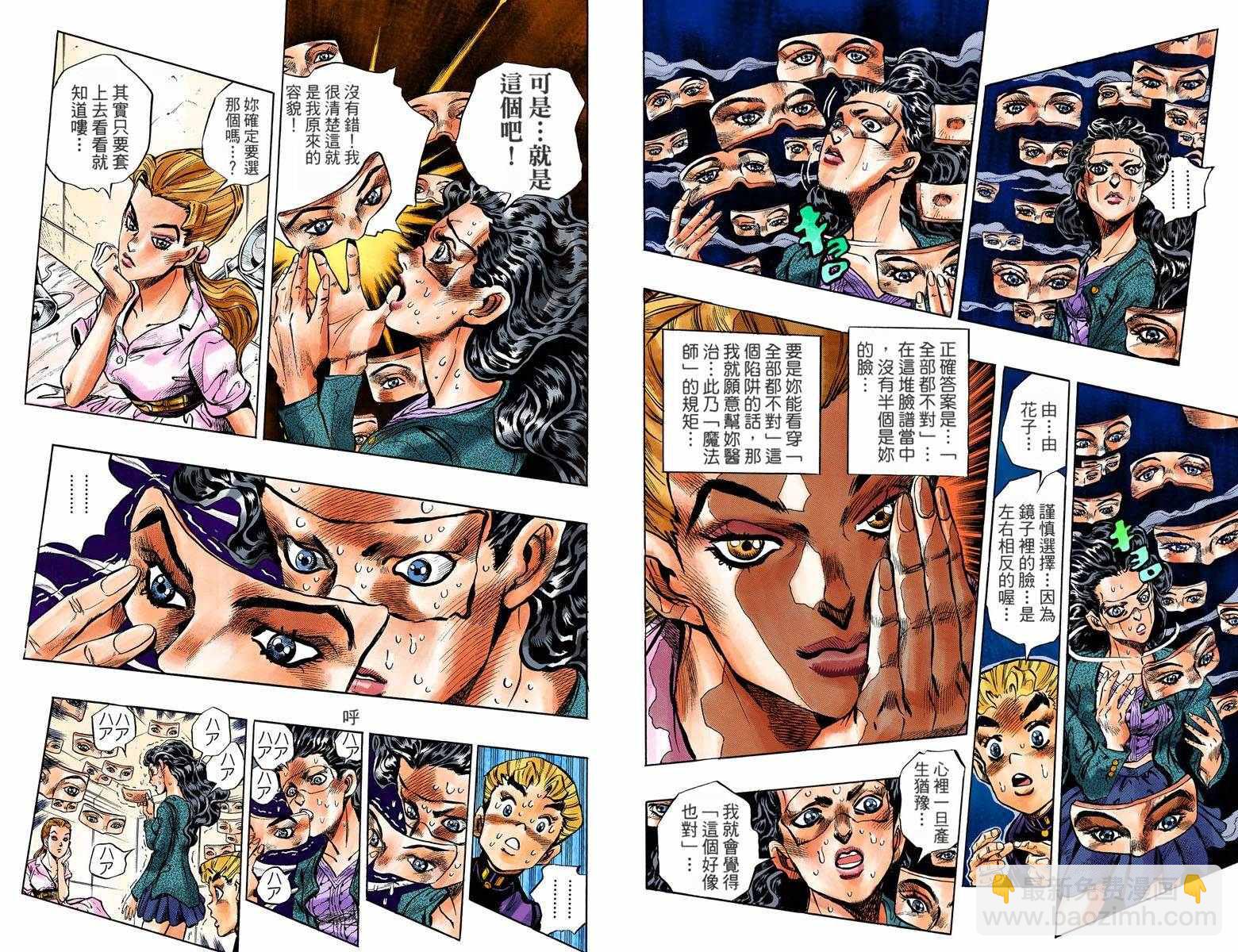 🍴JoJo奇妙冒险 第4部10卷全彩 第26页