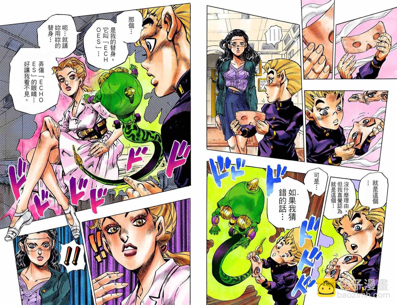 🍴JoJo奇妙冒险 第4部10卷全彩 第29页
