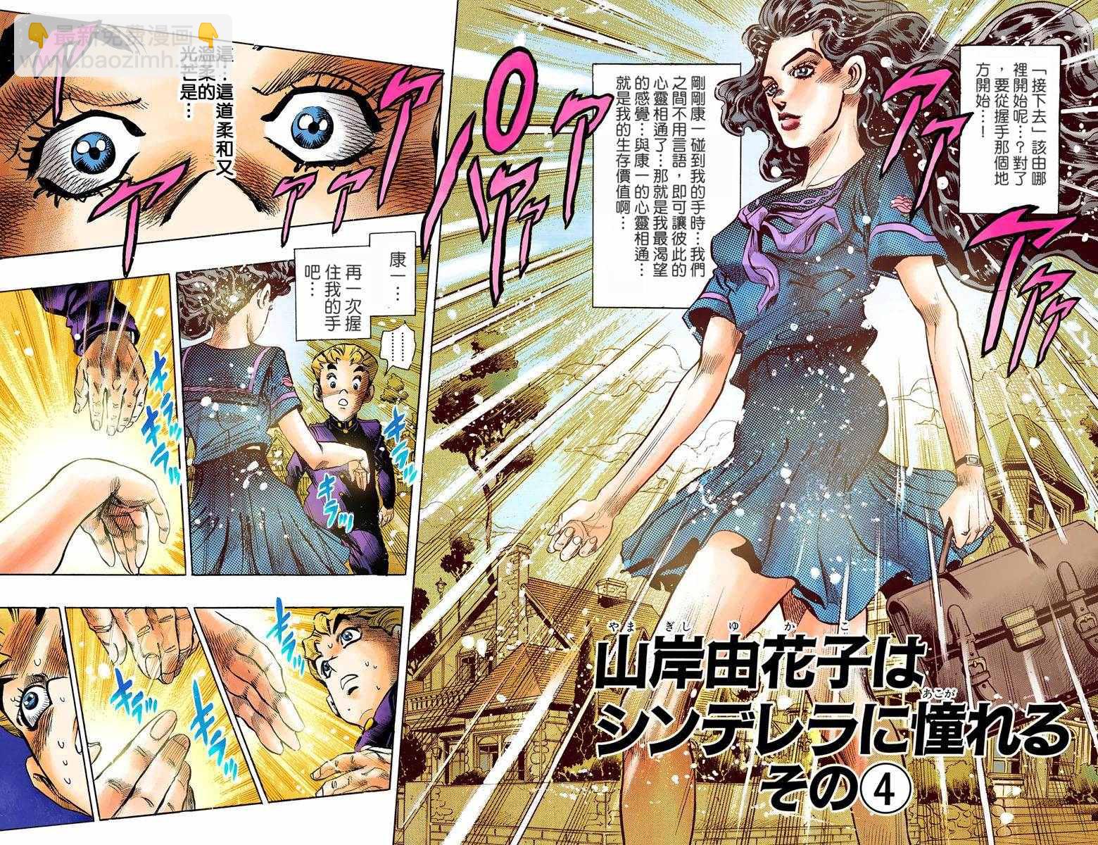 🍴JoJo奇妙冒险 第4部10卷全彩 第3页