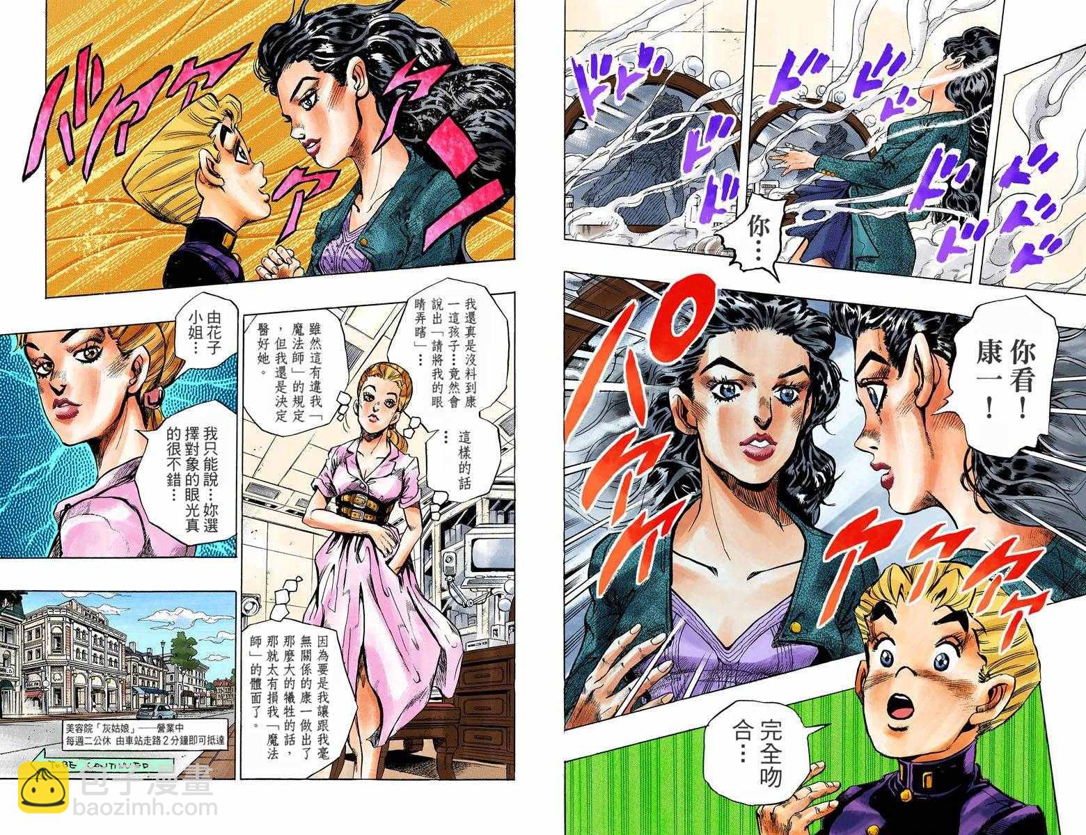 🍴JoJo奇妙冒险 第4部10卷全彩 第31页